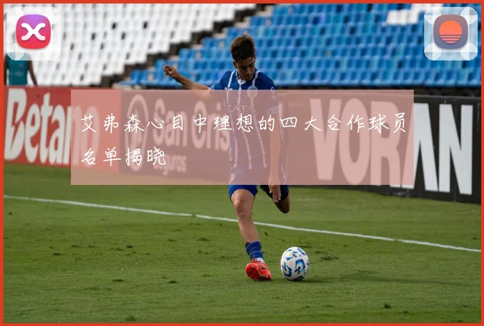 艾弗森心目中理想的四大合作球员名单揭晓
